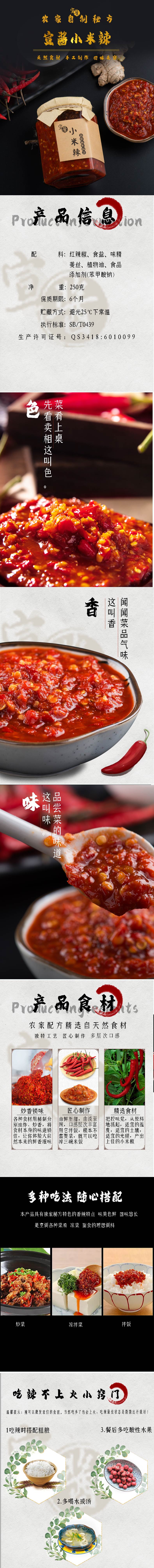 某品牌辣椒酱产品店铺详情页设计/海报设计
