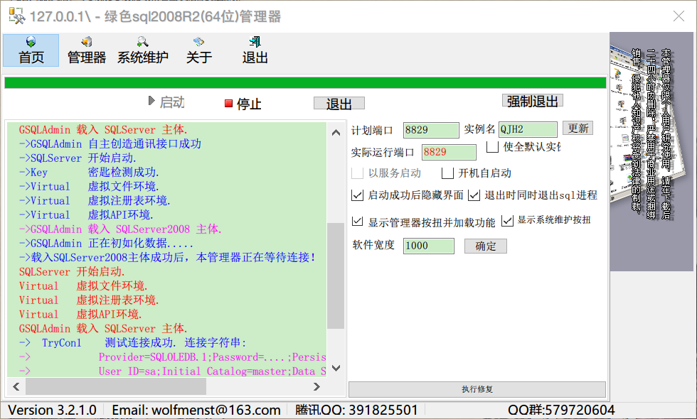 MSSQL2008R2绿色独立运行版 - 耿真SEO手记